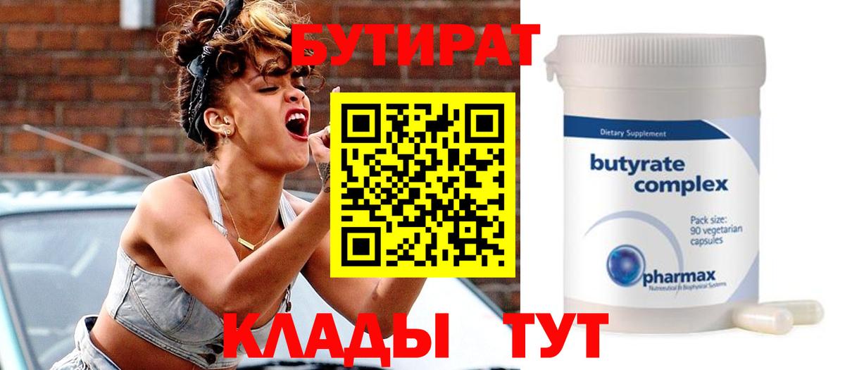 Бутират бутандиол Пенза