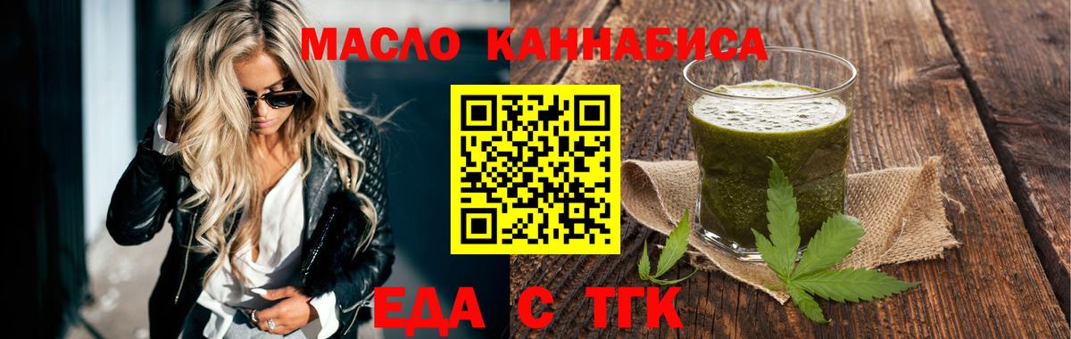 Еда ТГК конопля  Вход с VPN  Пенза 