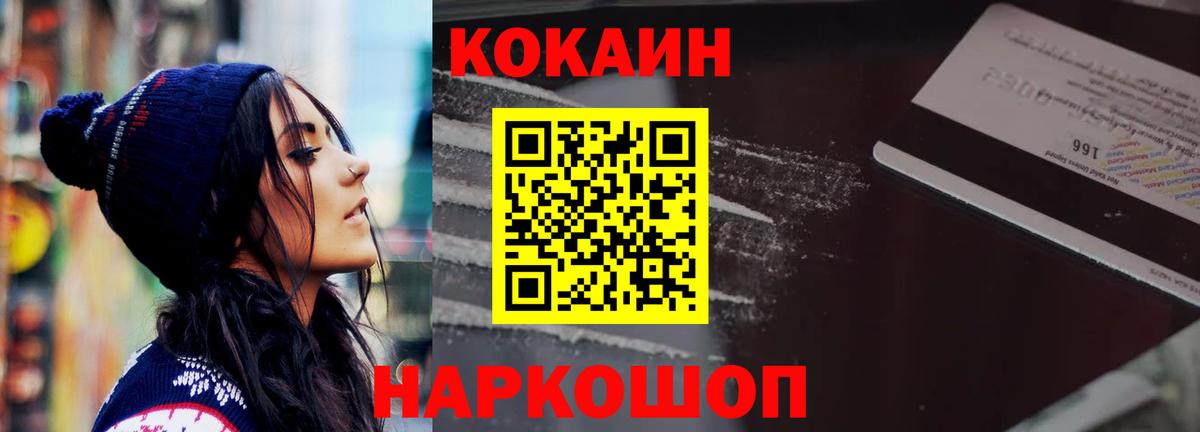КОКАИН VHQ  Cocaine Fish Scale  Кокаин  Пенза  Вход с VPN 