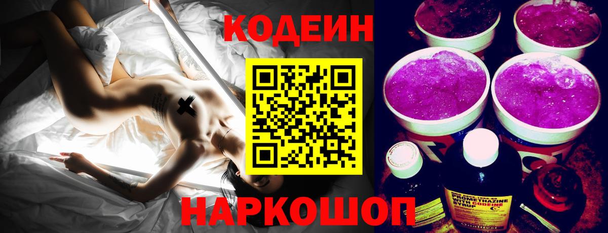 Кодеин напиток Lean (лин) Пенза