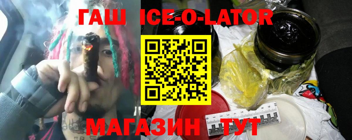 Гашиш Ice-O-Lator Пенза